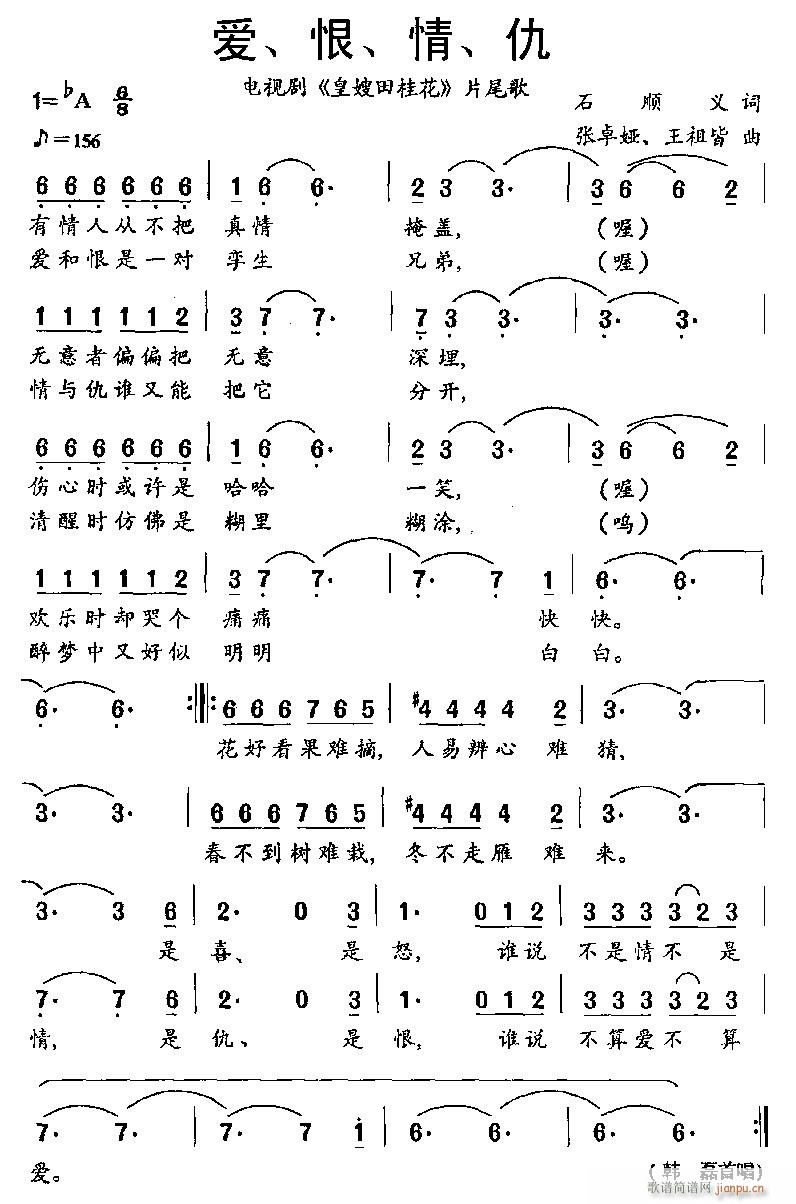 皇嫂田桂花(五字歌谱)1