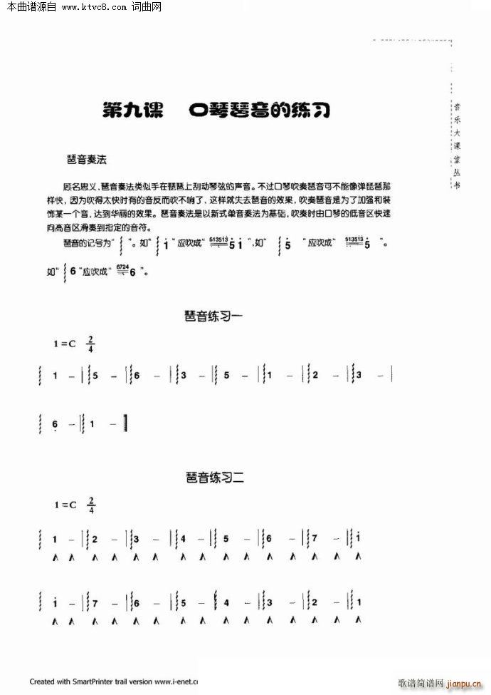口琴演奏与练习(口琴谱)38