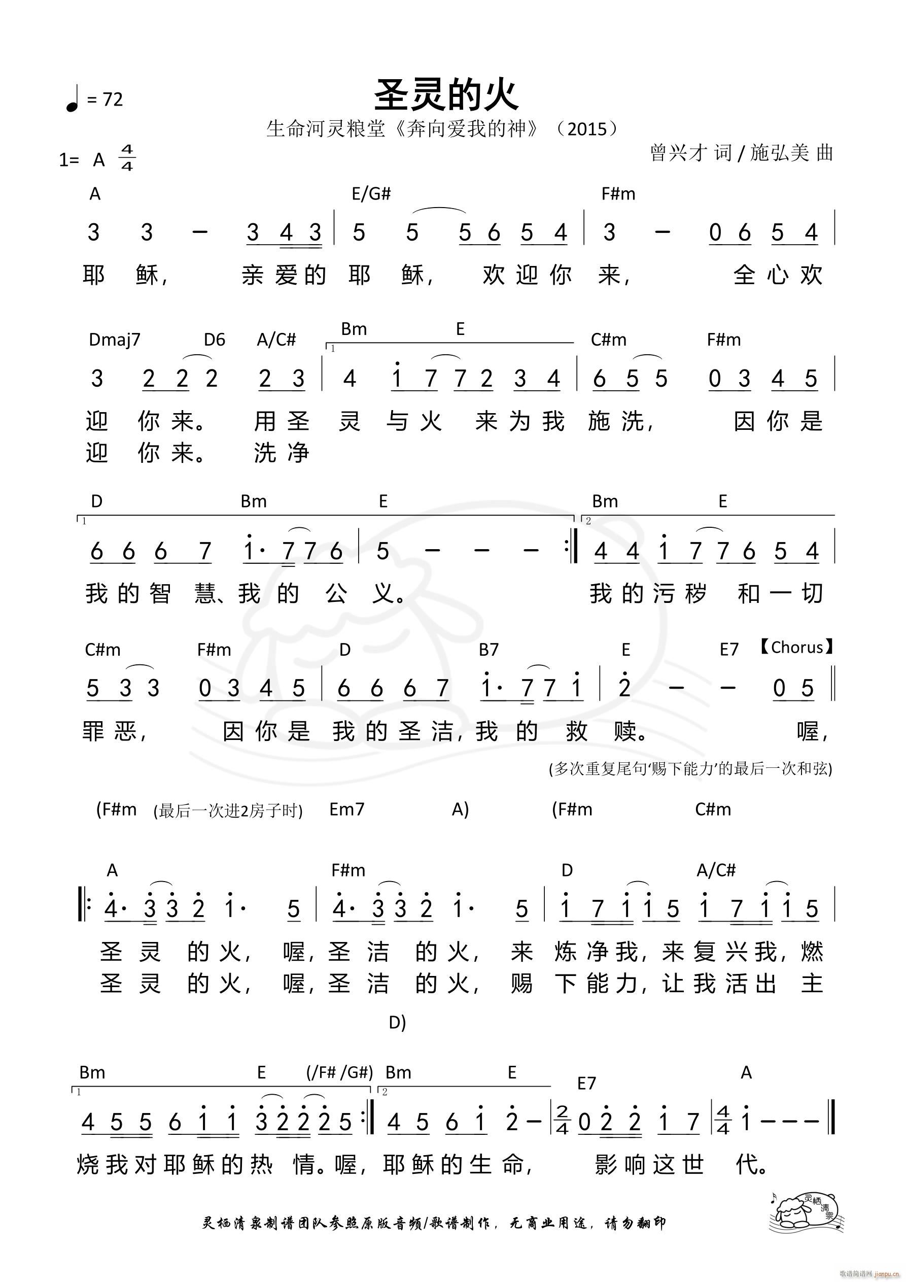 圣灵的火 生命河(八字歌谱)1