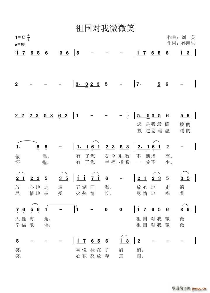 祖国对我微微笑(七字歌谱)1