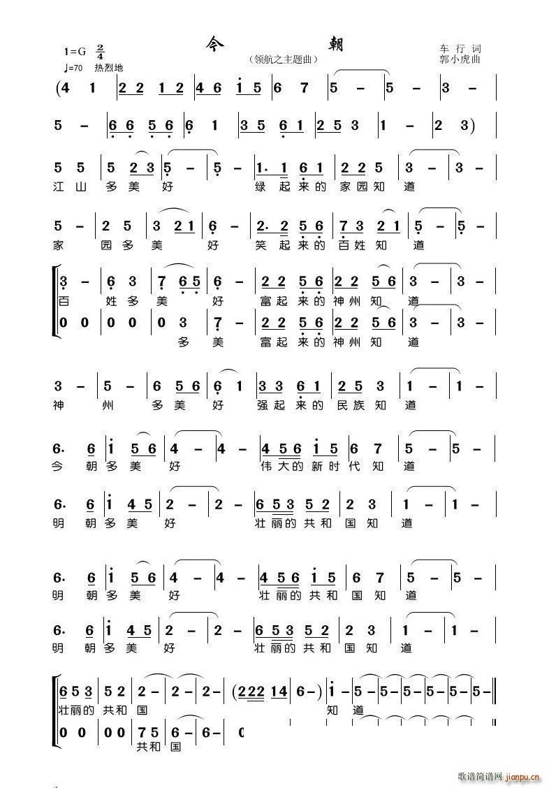 今朝 领航之主题曲(九字歌谱)1