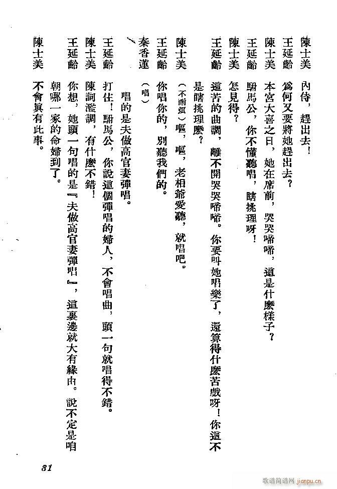 河北梆子 秦香莲(八字歌谱)31