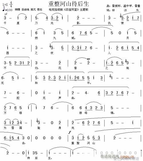 四世同堂(四字歌谱)1