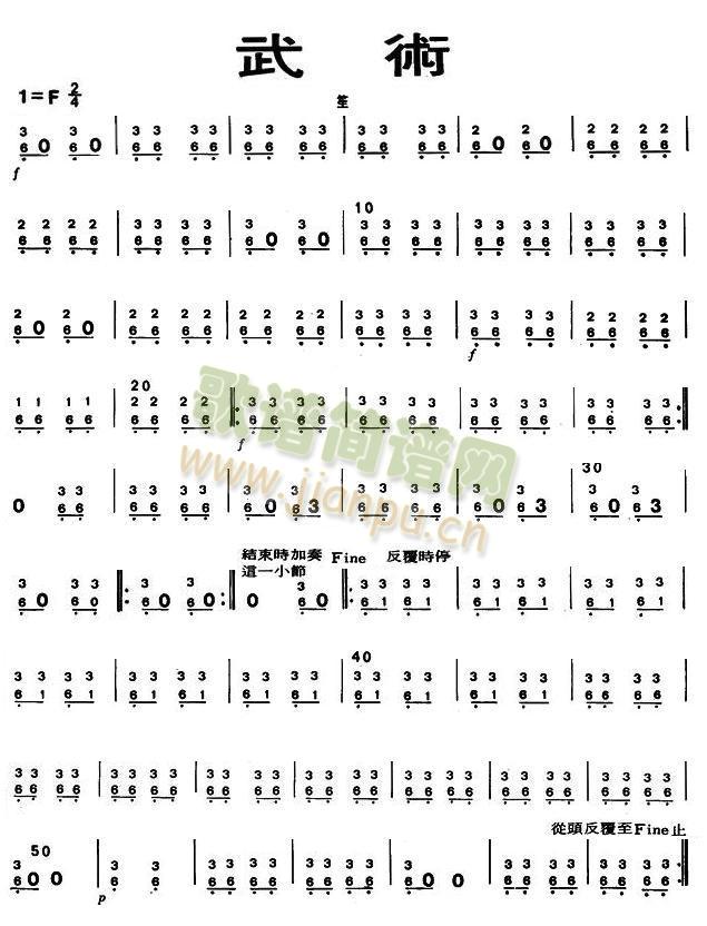 武术之笙分谱(总谱)1