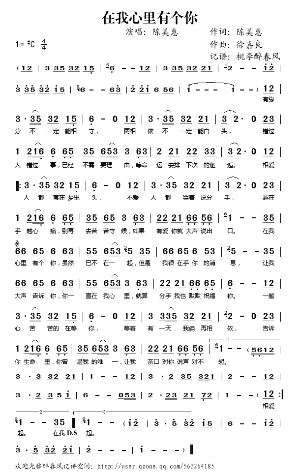 在我心里有个你(七字歌谱)1