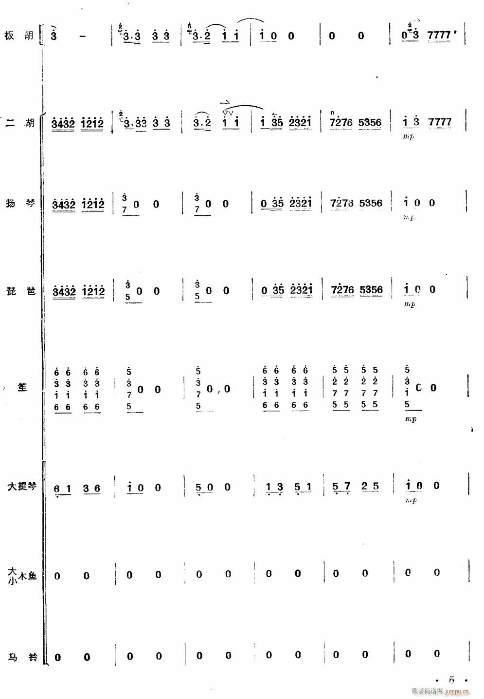 沿着社会主义大道奔前方 板胡独奏 5(总谱)1