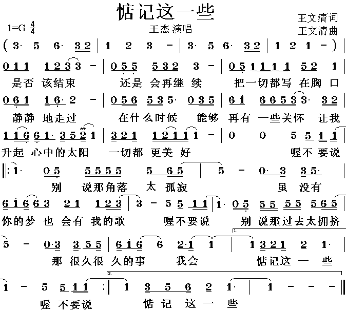 惦记这一些(五字歌谱)1