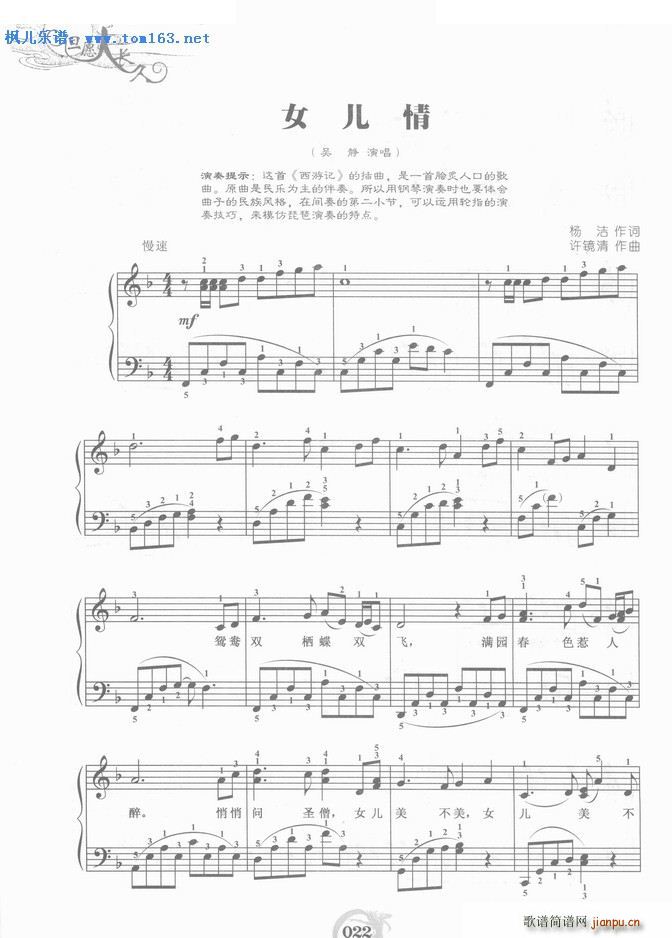 女儿情 钢琴(钢琴谱)1