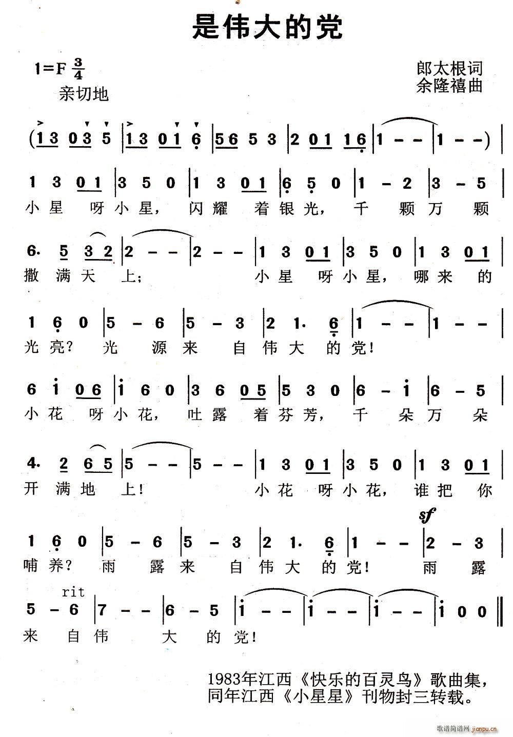 是伟大的党(五字歌谱)1