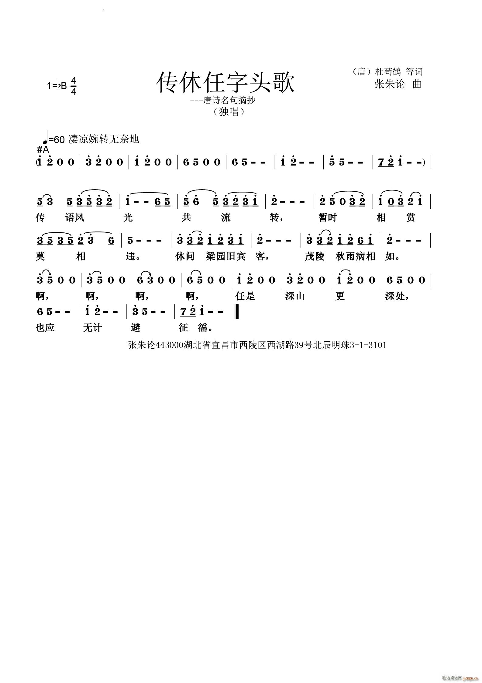 传休任字头歌(六字歌谱)1