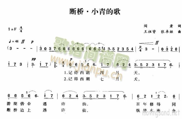 断桥.小青的歌(七字歌谱)1