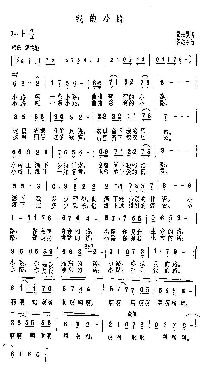 我的小路(四字歌谱)1