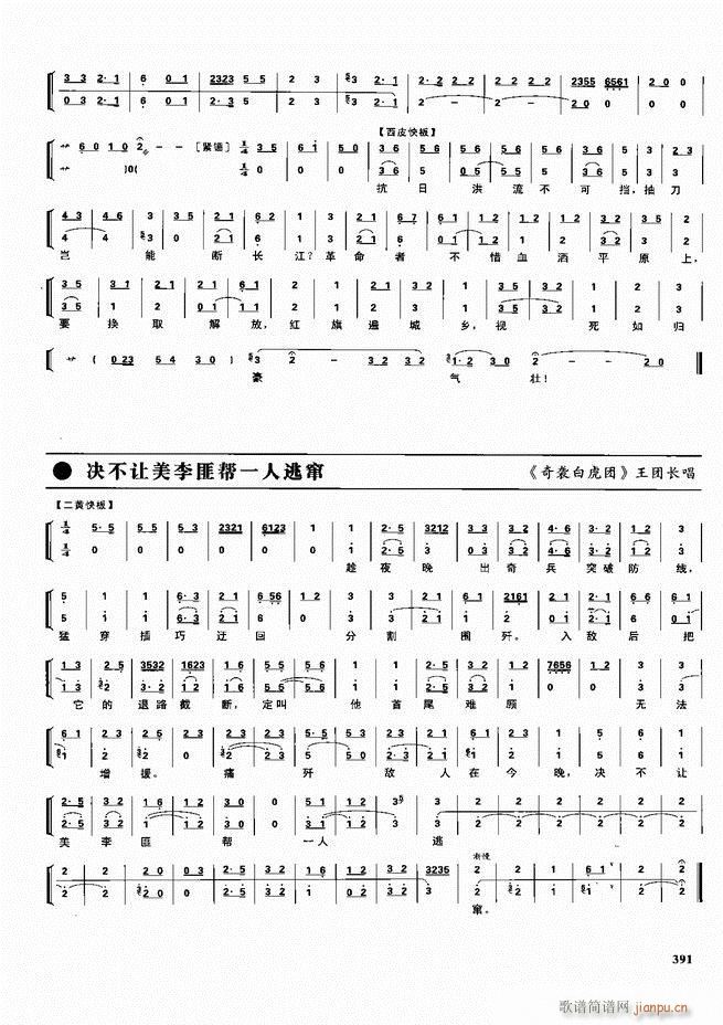 京剧二百名段 唱腔 琴谱 剧情361 416(京剧曲谱)31