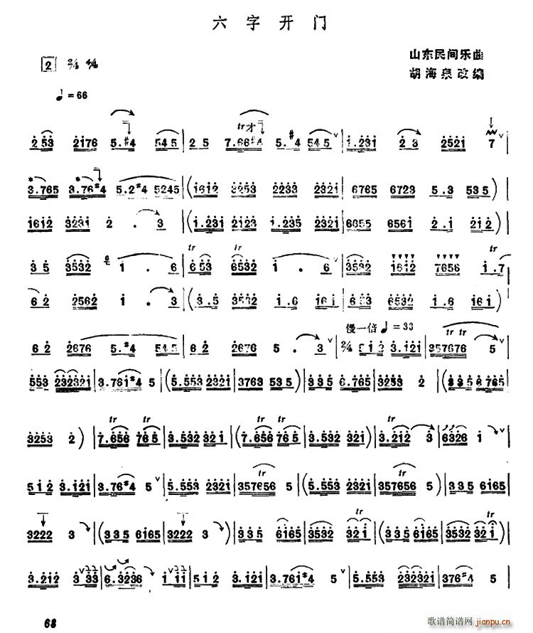六字开门 胡海泉改编版(唢呐谱)1