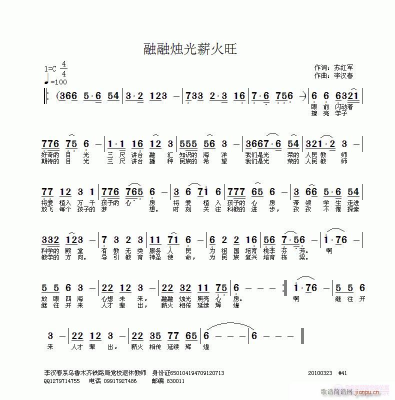 融融烛光薪火旺——苏红军词、兰花草曲(十字及以上)1