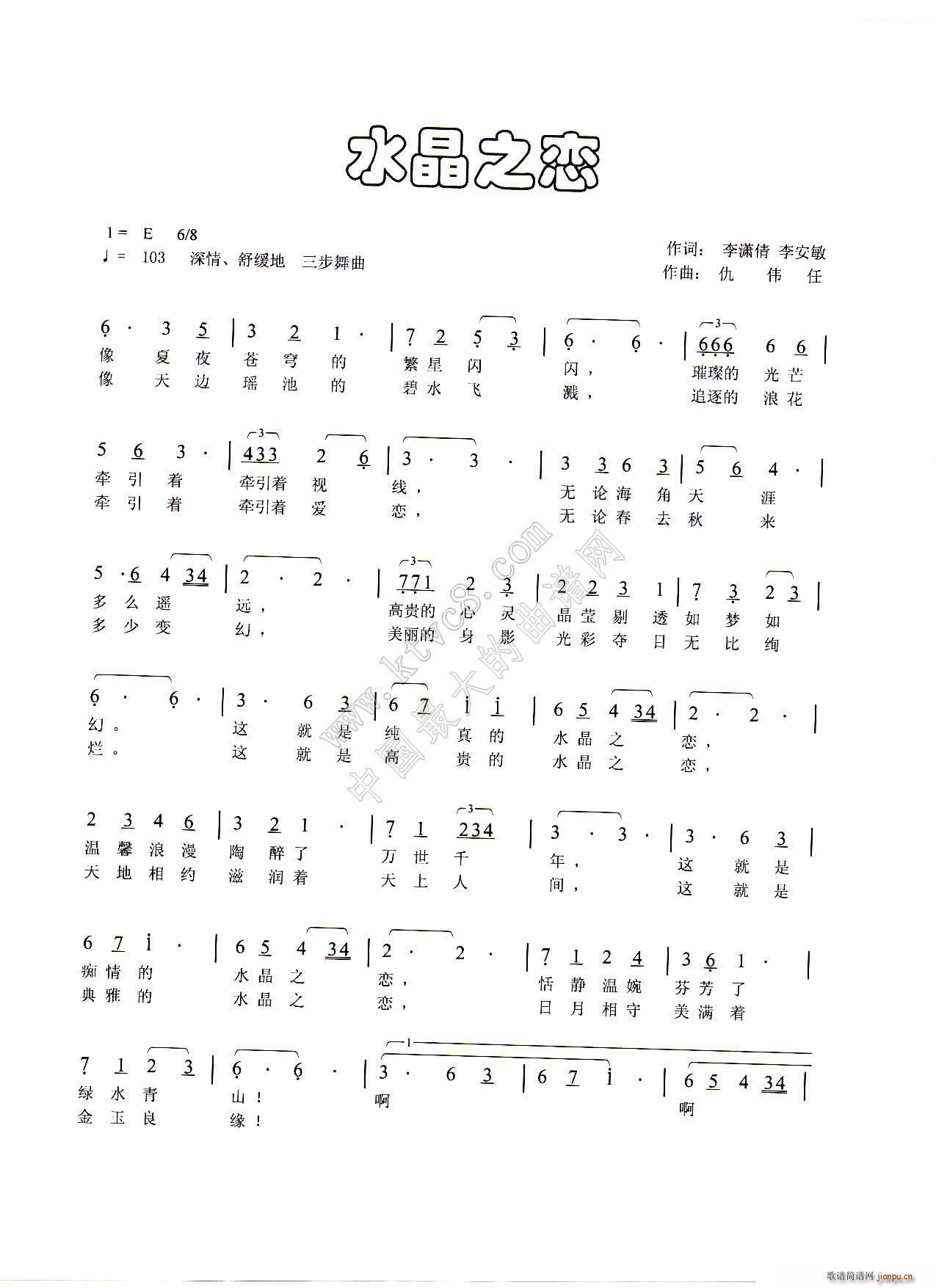 水晶之恋 李潇倩(八字歌谱)1