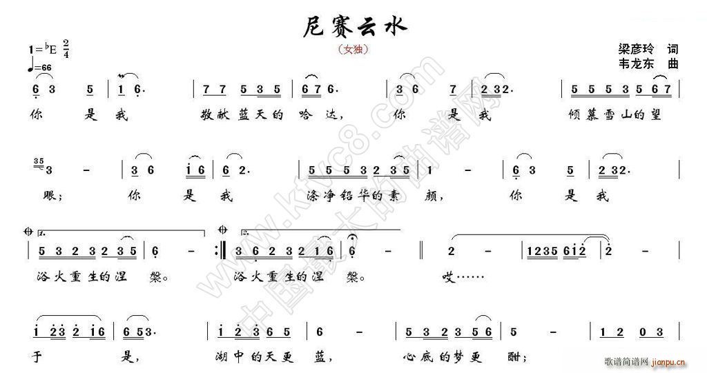 尼赛云水(四字歌谱)1