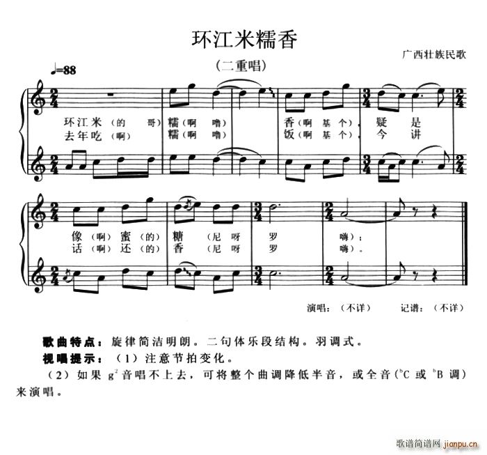环江米糯香 二重唱(九字歌谱)1