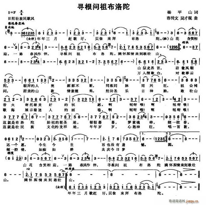 寻根问祖布洛陀(七字歌谱)1