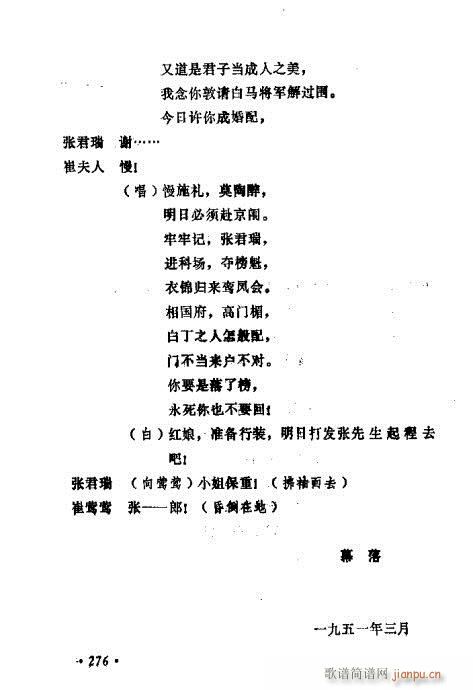 常香玉演出剧本精选集261-280(十字及以上)16