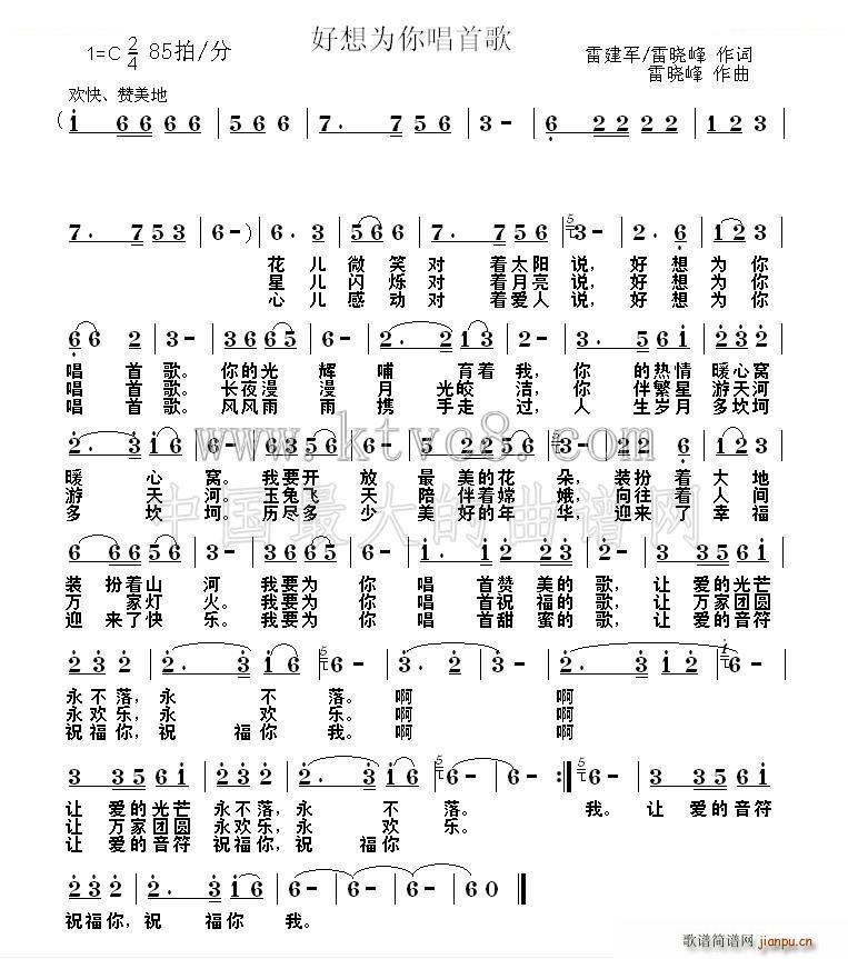 好想为你唱首歌 雷建军(十字及以上)1