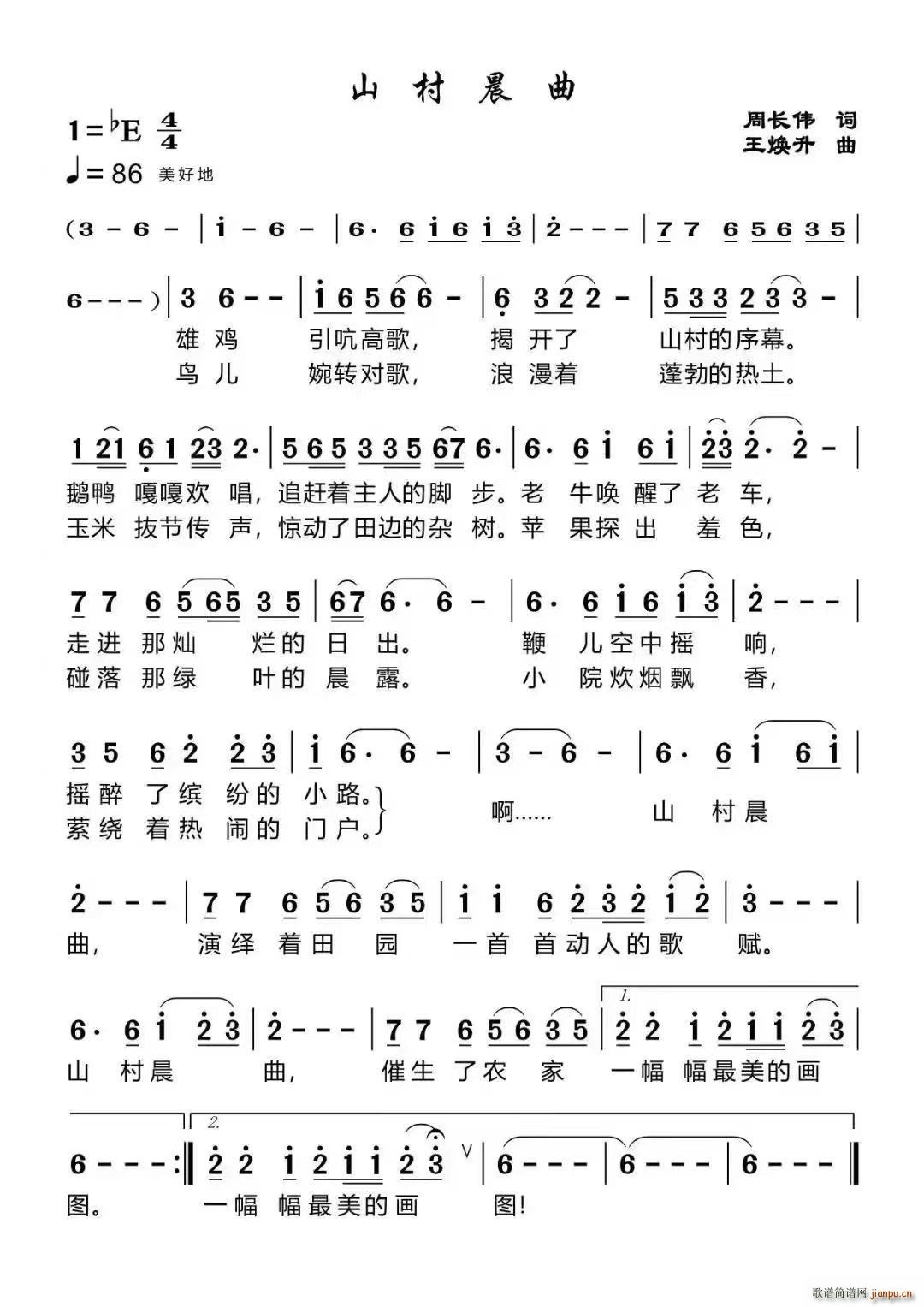 山村晨歌(四字歌谱)1