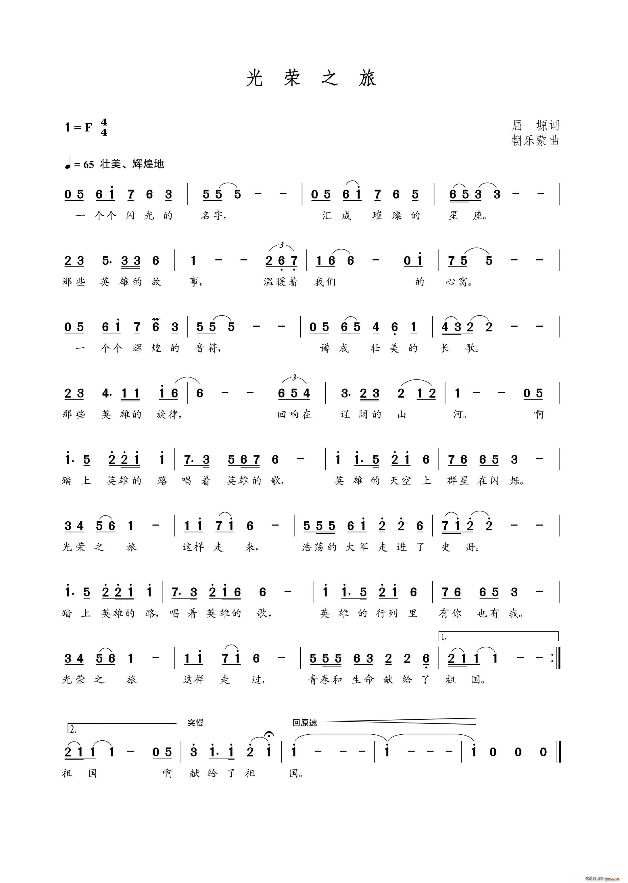 光荣之旅(四字歌谱)1
