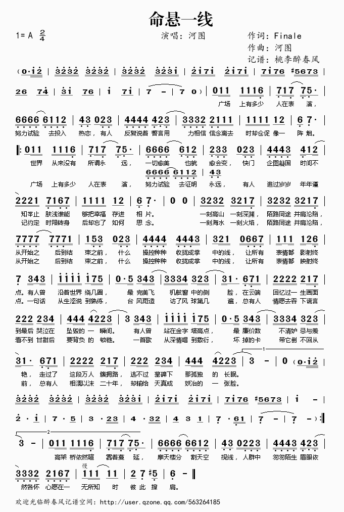 命悬一线(四字歌谱)1