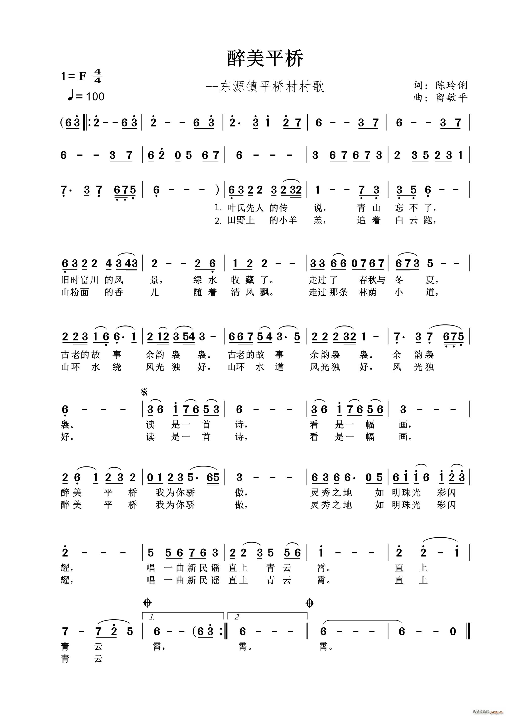 醉美平桥 平桥村村歌(十字及以上)1