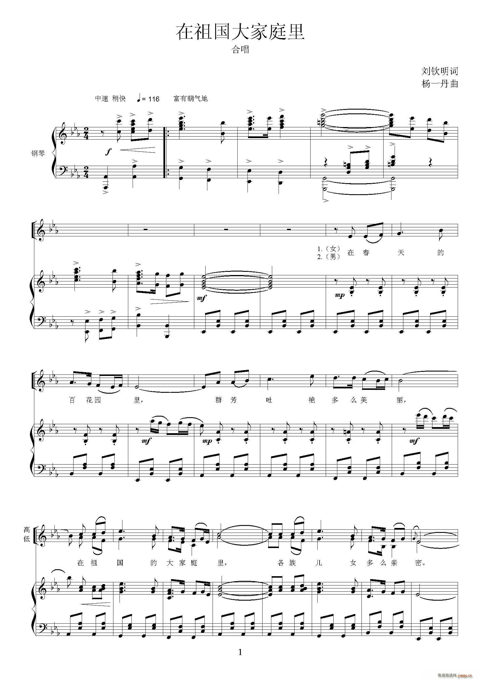 在祖国大家庭里(七字歌谱)1