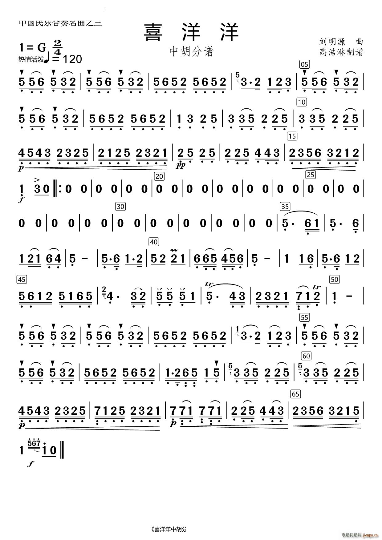 喜洋洋中胡(总谱)1