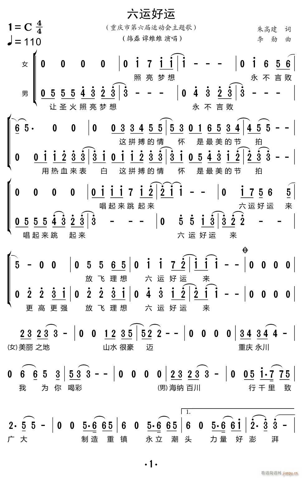 六运好运(四字歌谱)1