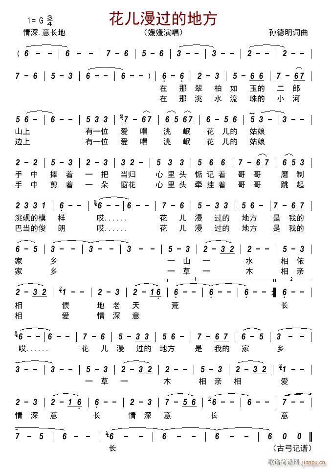 花儿漫过的地方(七字歌谱)1
