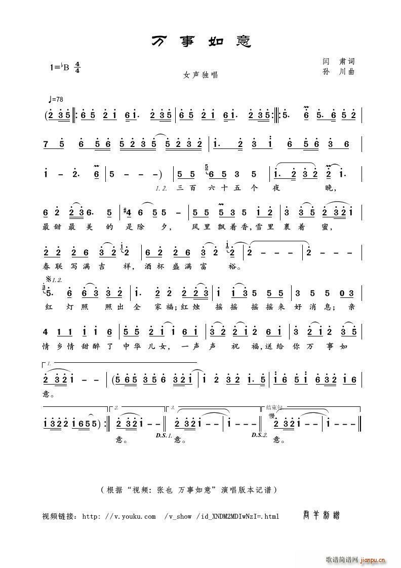 万事如意 视频 张也 万事如意 本记谱(十字及以上)1