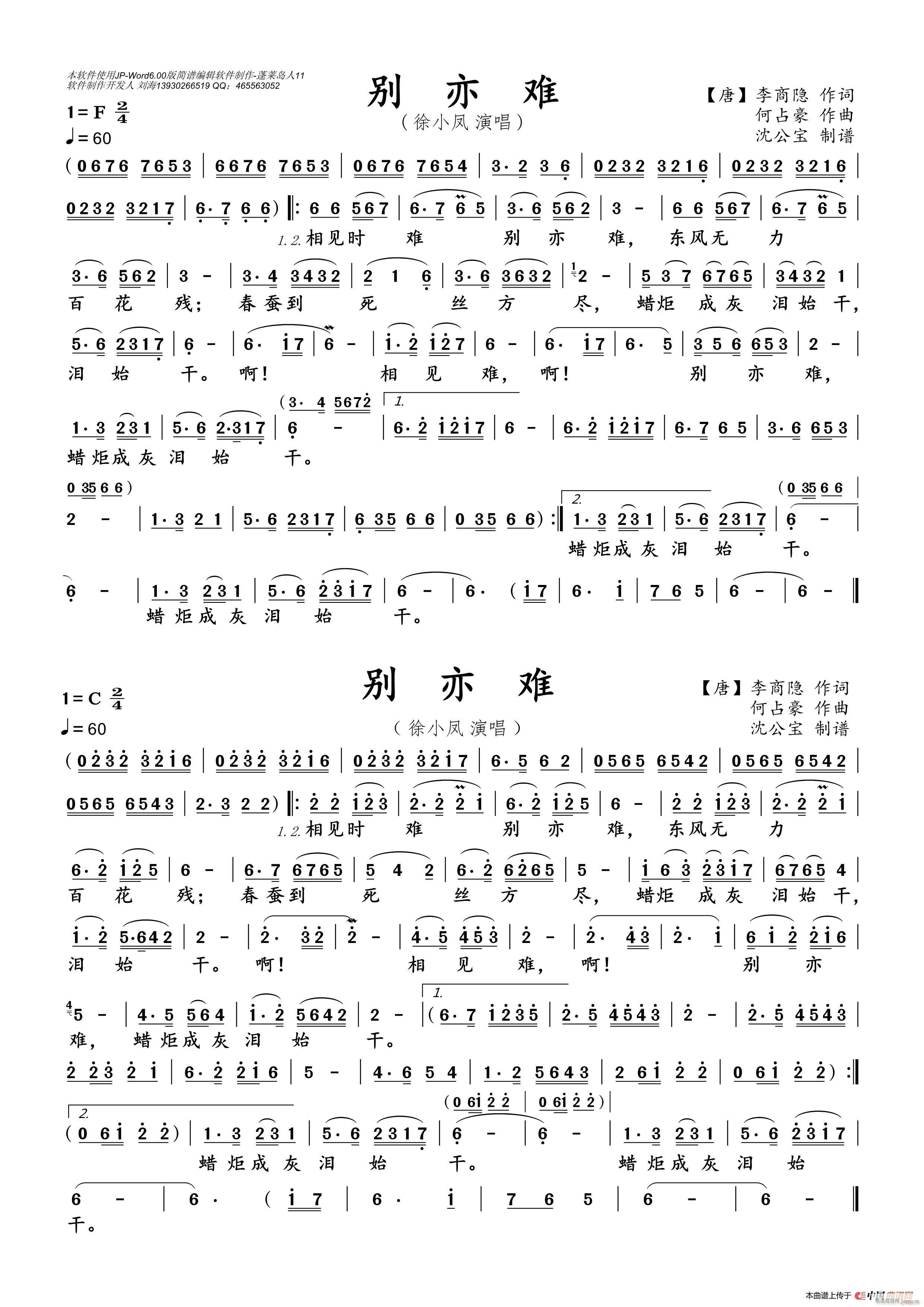 藏爱 何鹏DJ版(八字歌谱)3