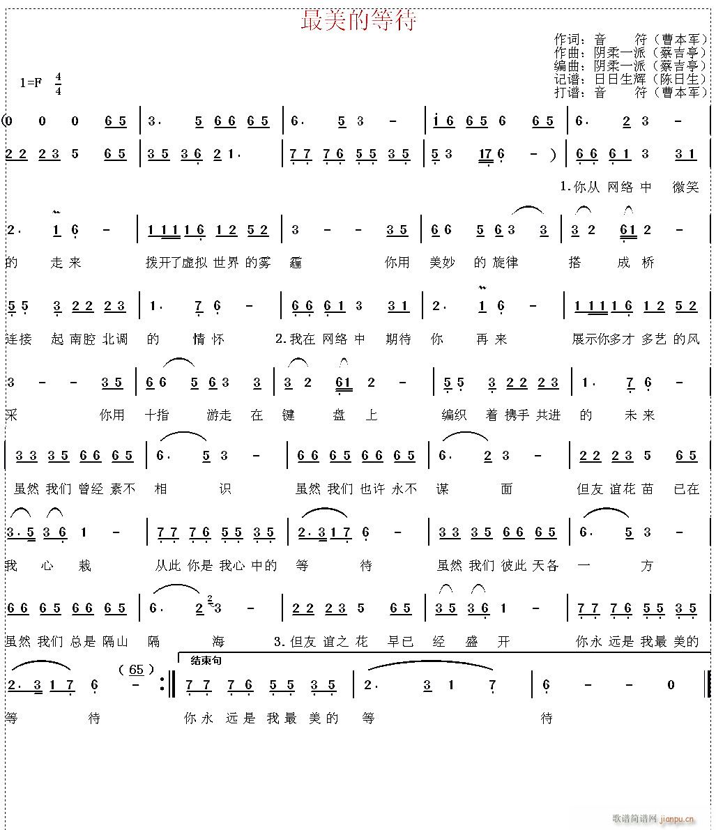 最美的等待(五字歌谱)1