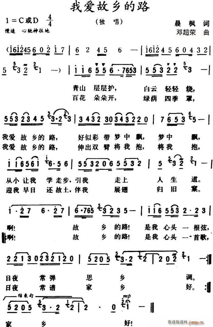 我爱故乡的路 晨枫 词(十字及以上)1