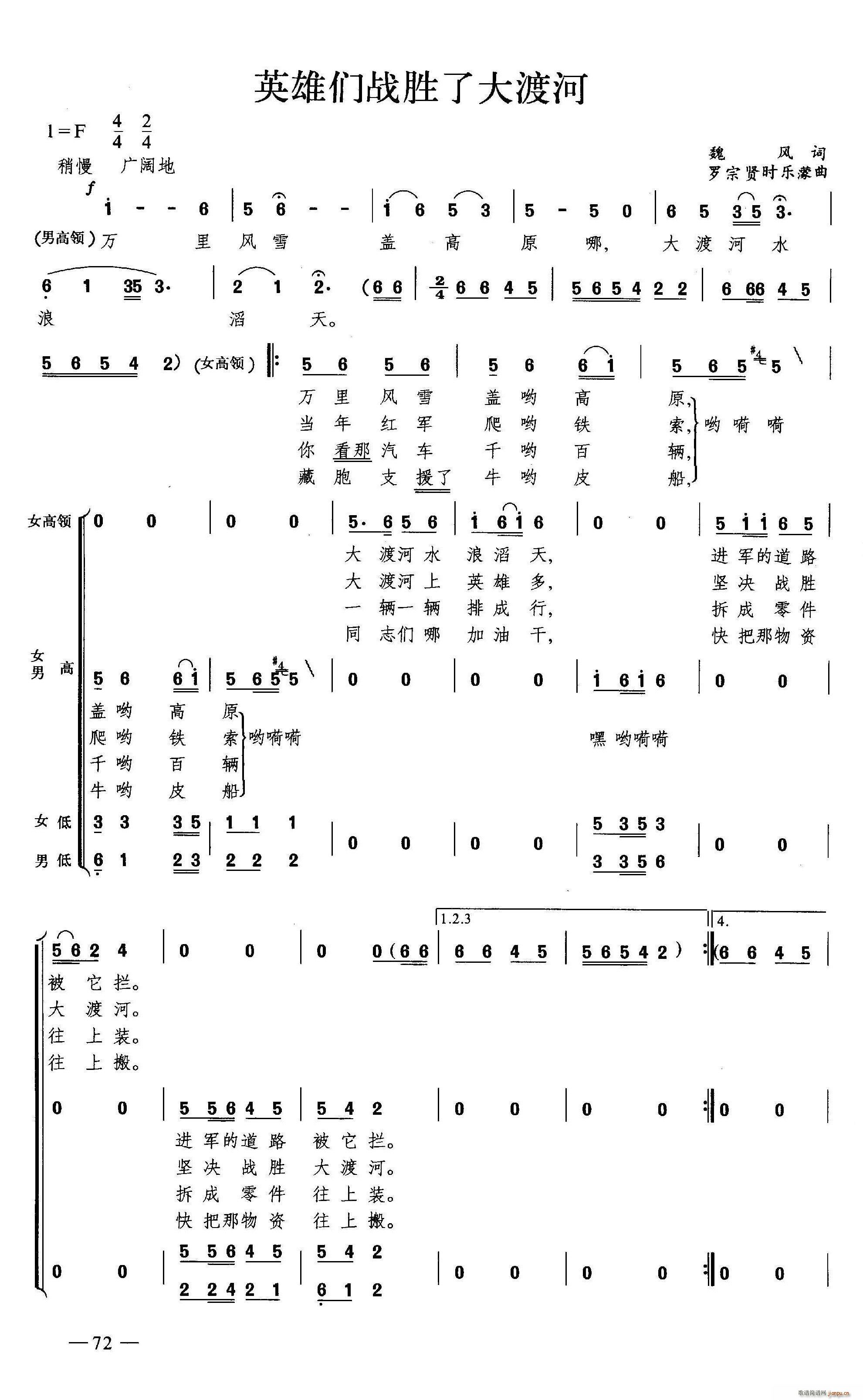 英雄们战胜了大渡河 合唱(合唱谱)1