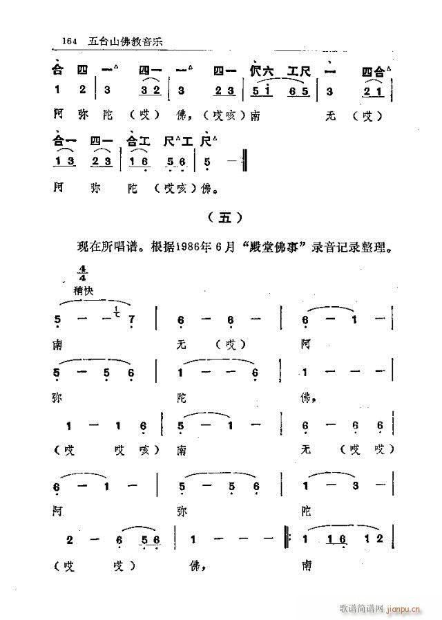 五台山佛教音乐151-180(十字及以上)14