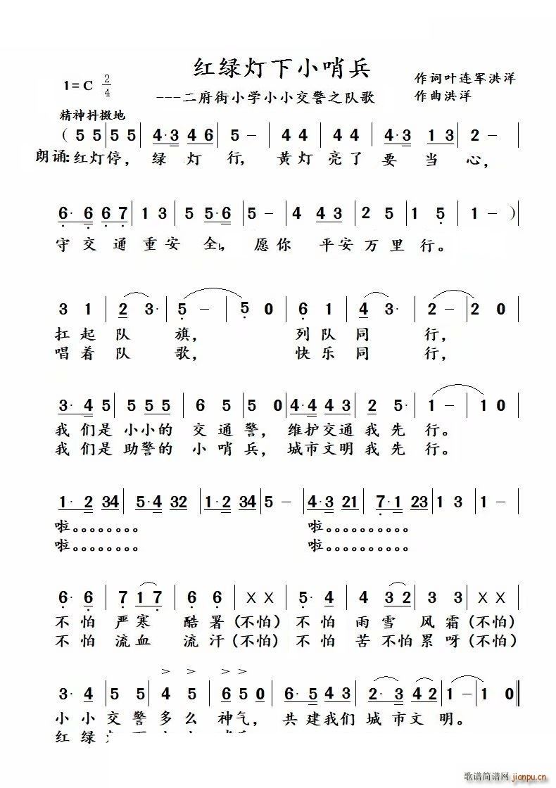 红绿灯下小哨兵(七字歌谱)1