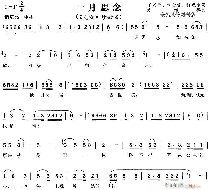 一月思念龙女〉-黄梅戏(豫剧曲谱)1