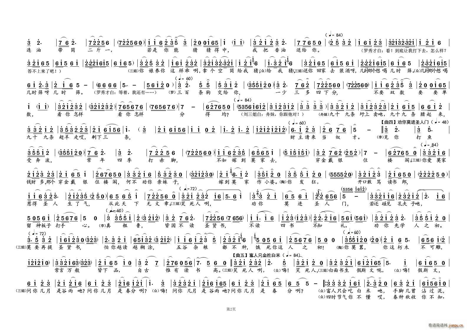 对 歌② 歌剧选曲(九字歌谱)1