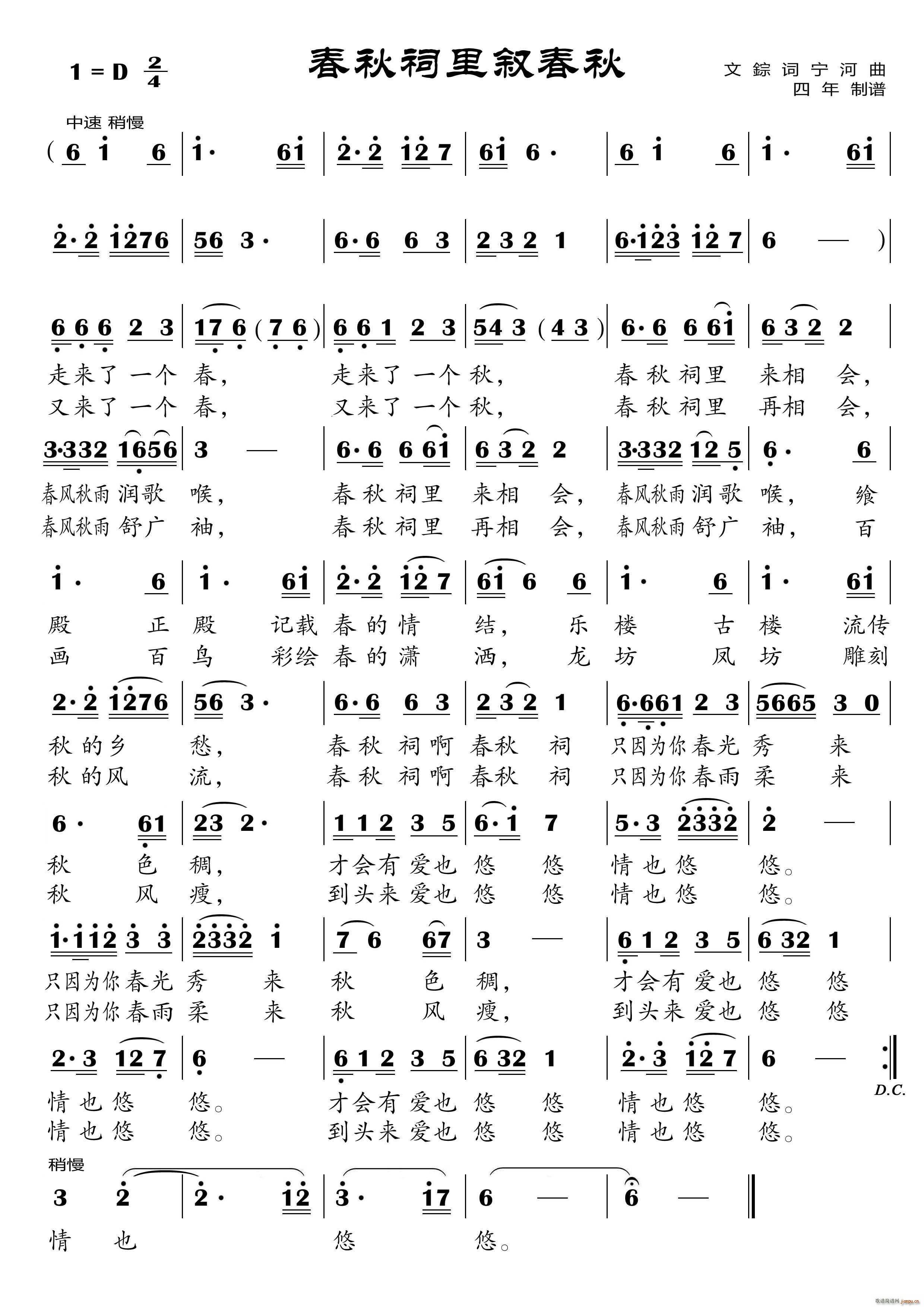 春秋祠里叙春秋(七字歌谱)1