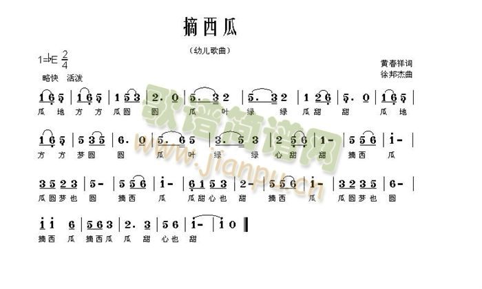 摘西瓜(三字歌谱)1