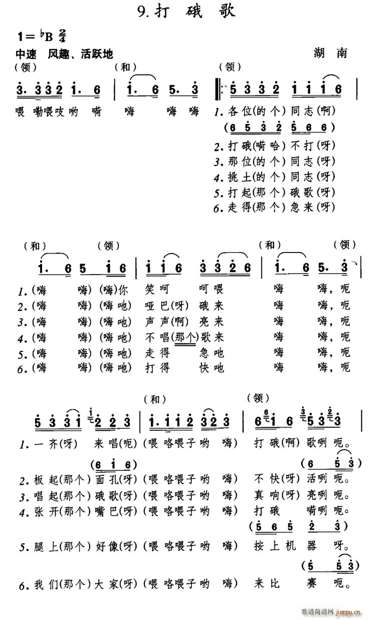 打硪歌 湖南民歌(八字歌谱)1