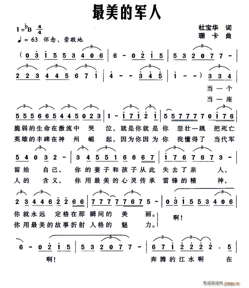 最美的军人(五字歌谱)1