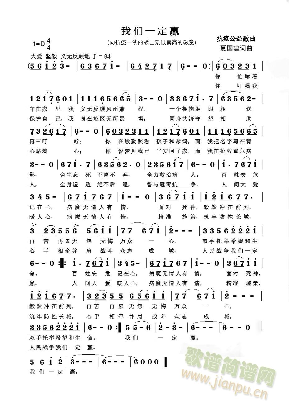 我们一定赢（夏国建曲）(十字及以上)1