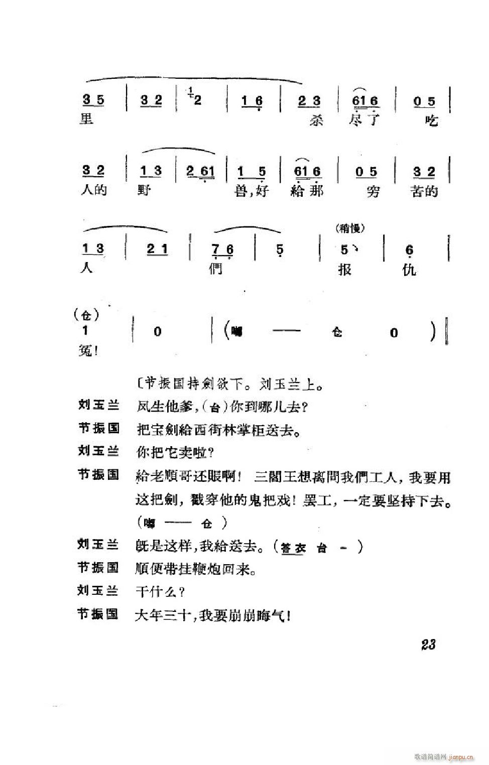 节振国 京剧全剧 000 050(京剧曲谱)23