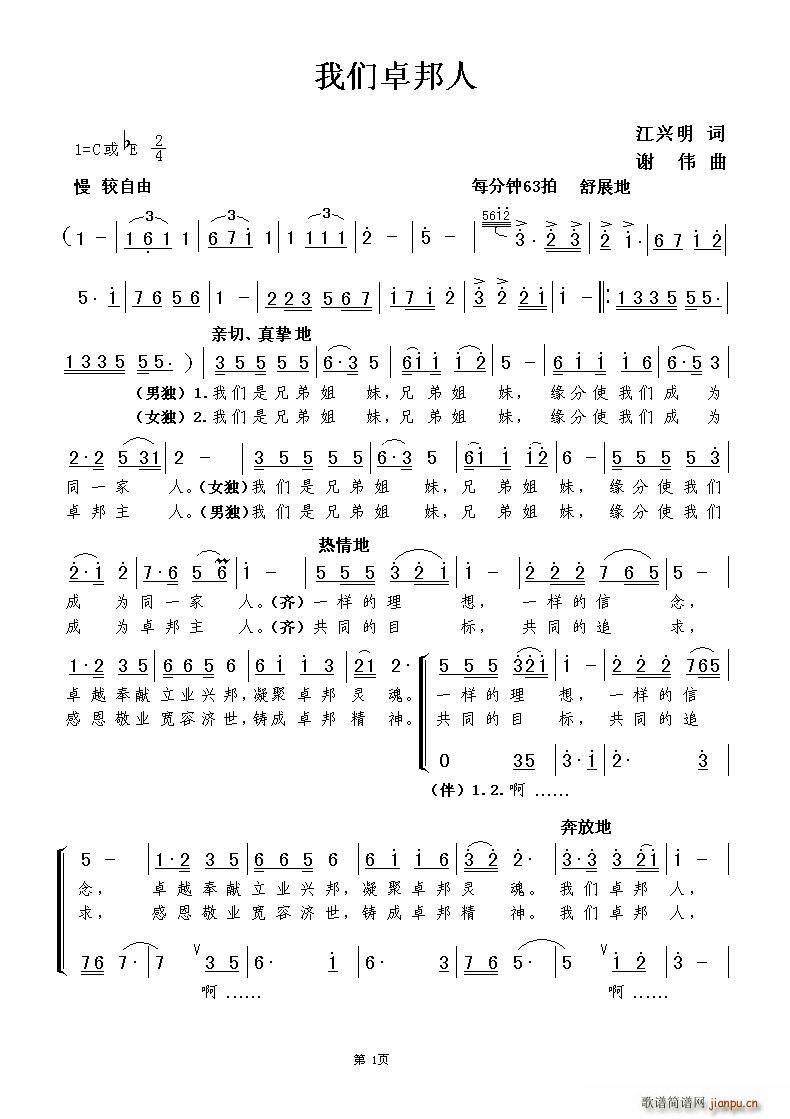 我们卓邦人(五字歌谱)1