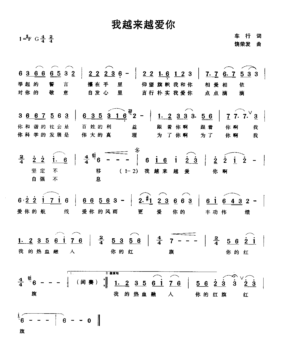 我越来越爱你(六字歌谱)1